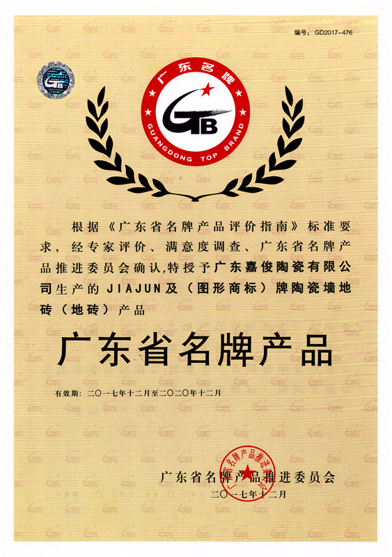 广东省名牌下载绿巨人黄色APP（地砖）